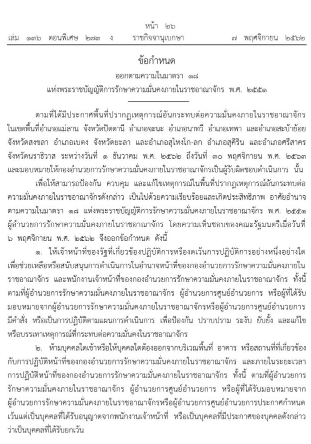 ราชกิจจานุเบกษา