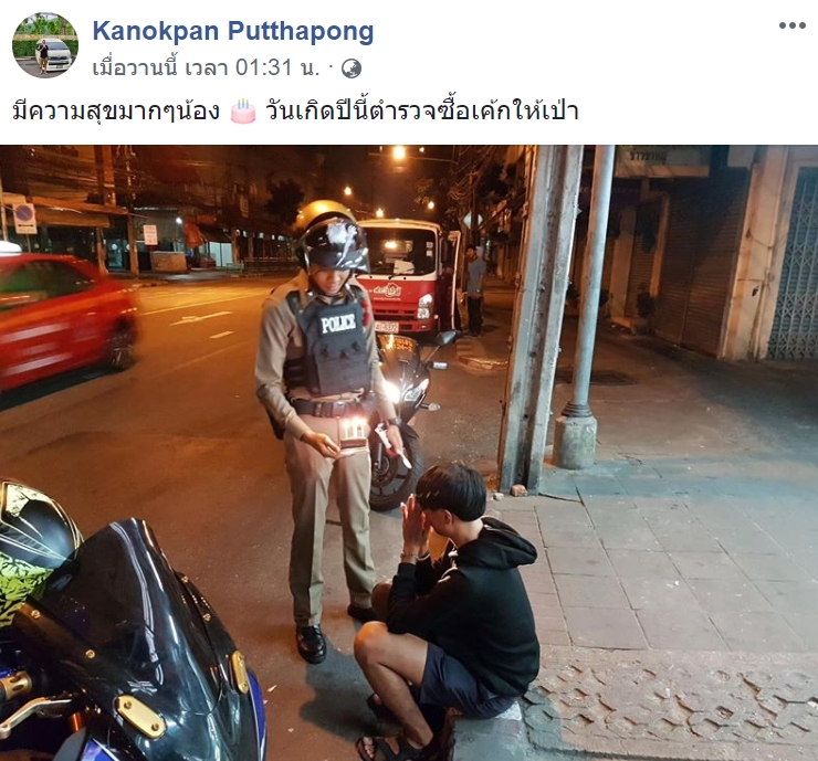 ตำรวจเซอร์ไพรส์วันเกิด