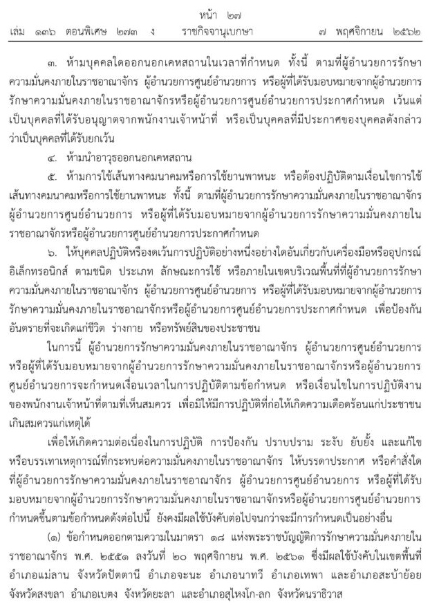 ราชกิจจานุเบกษา