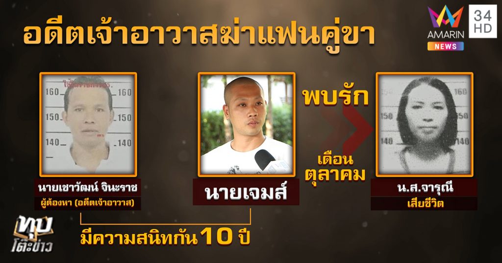 หนานเซียง แทงแฟนอดีตคู่ขาดับ