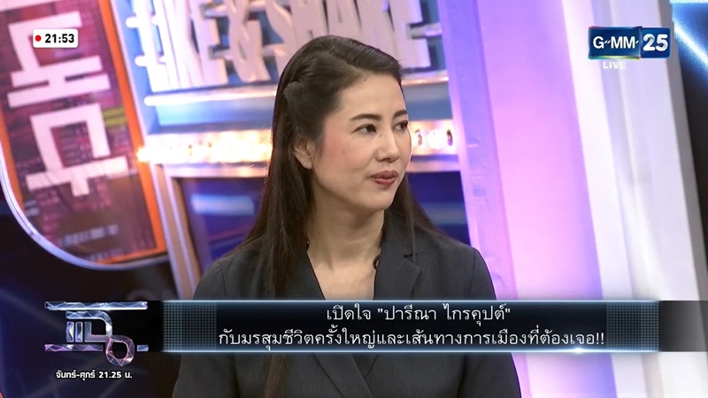 ปารีณา ไกรคุปต์