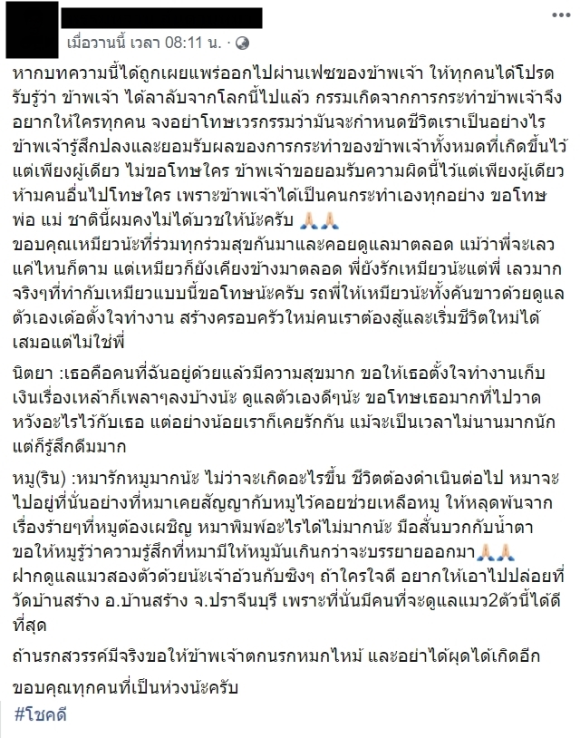 ฆ่าตัวตาย