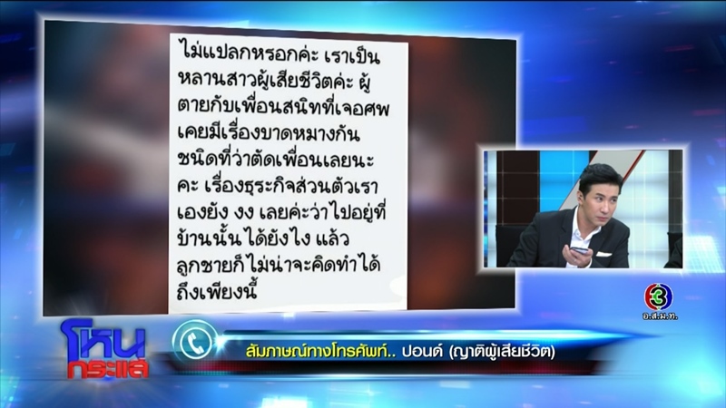 คดีลูกฆ่าแม่