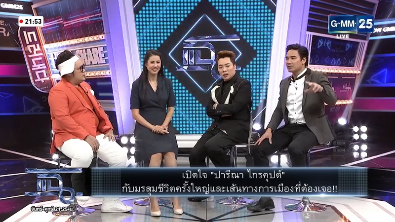 ปารีณา ไกรคุปต์