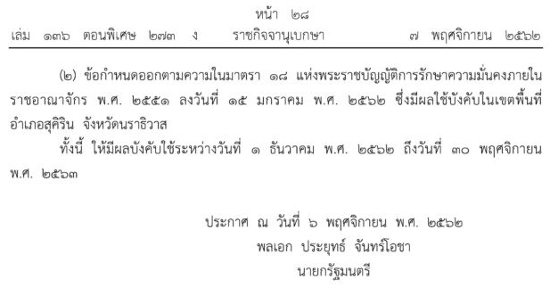 ราชกิจจานุเบกษา