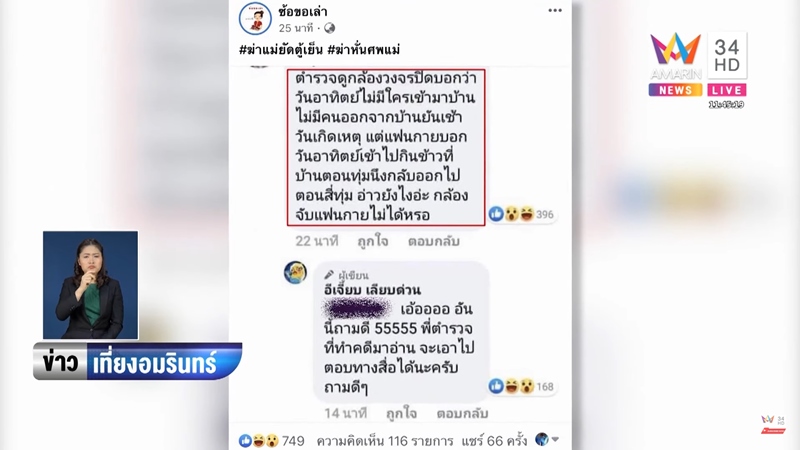 ฆ่าแม่ยัดตู้เย็น