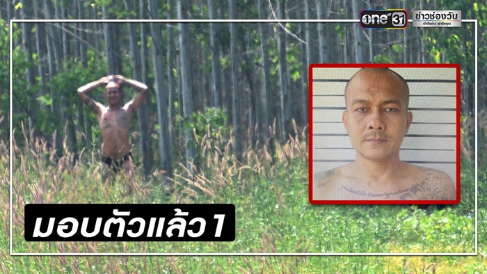 นักโทษแหกคุกพัทยา