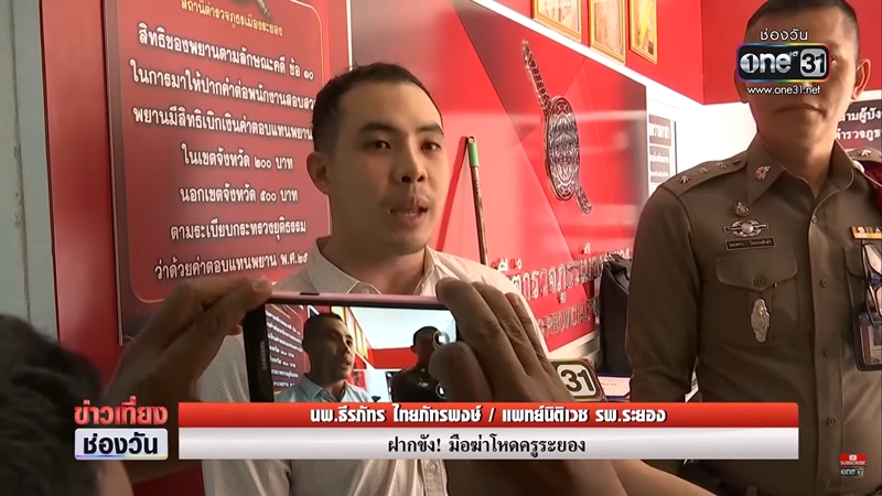 ฆ่าครูระยอง