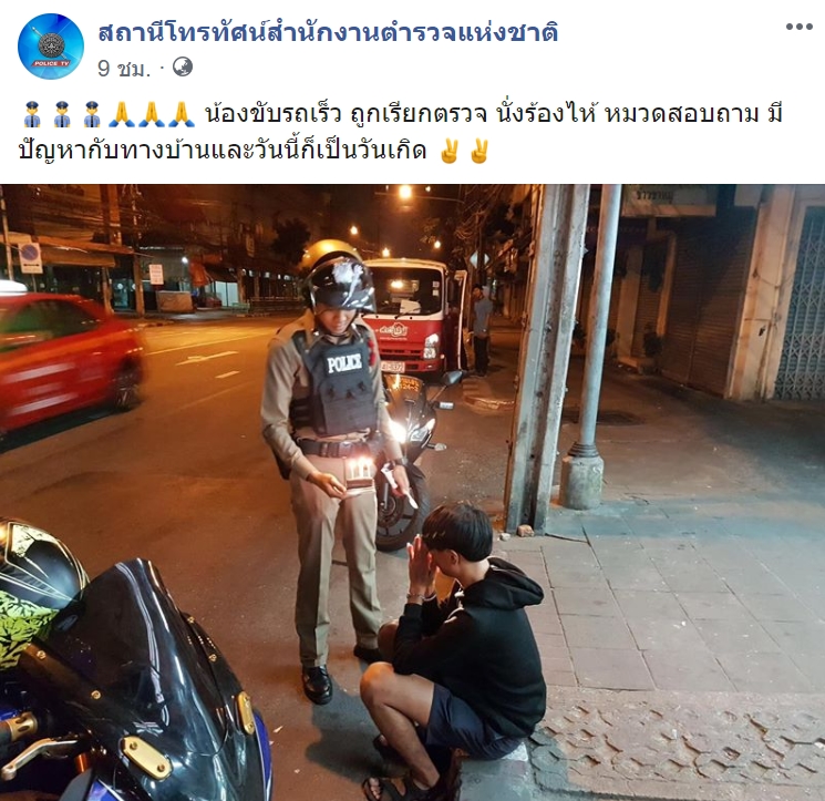 ตำรวจเซอร์ไพรส์วันเกิด