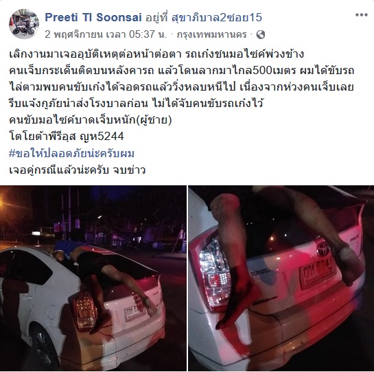 รถเก๋งชนรถซาเล้ง