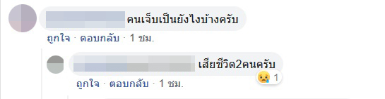 รถยนต์ชนบิ๊กไบค์