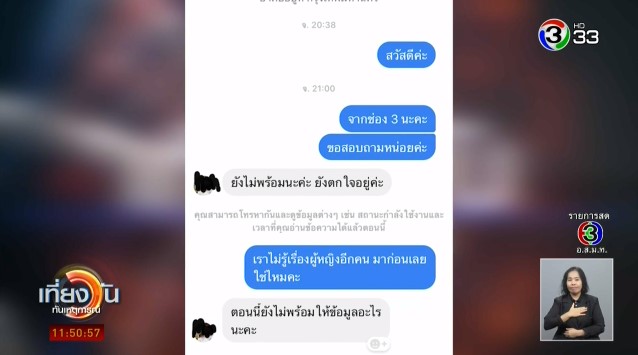 เมียหลวงแฉพฤติกรรมเมียน้อย