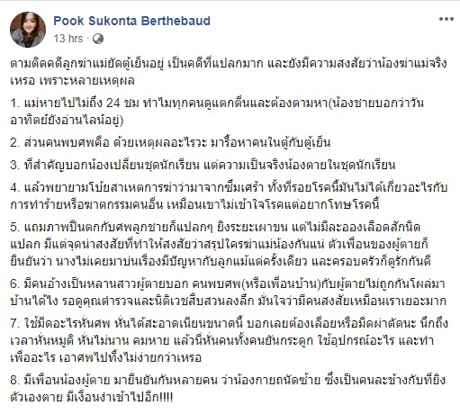 ลูกฆ่าแม่