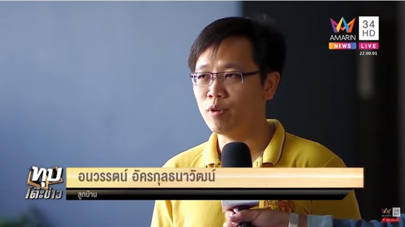 เจ้าของคอนโดด่าวิศวกร