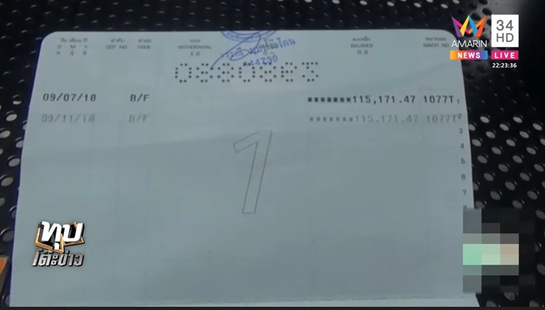 เงินฝากหายจากบัญชี