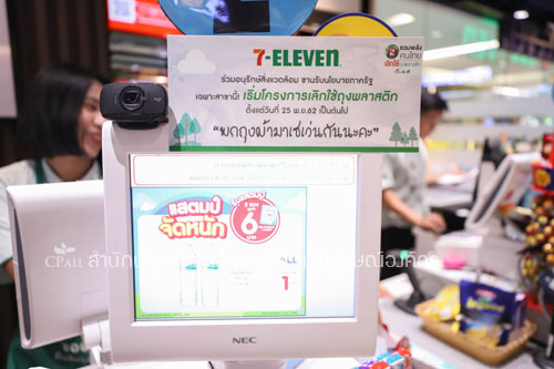 เซเว่นงดใช้ถุงพลาสติก