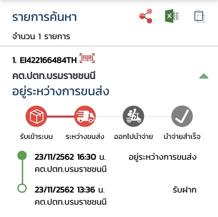 ไปรษณีย์ไทยฉาว