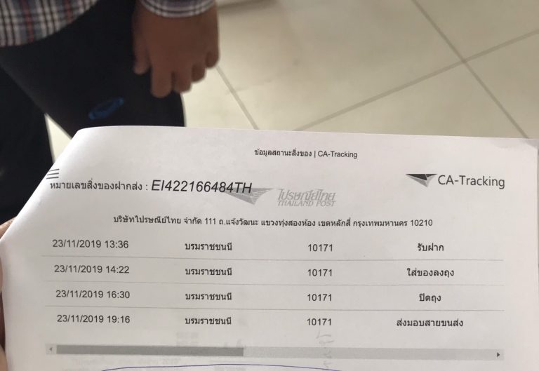 ไปรษณีย์ไทยฉาว