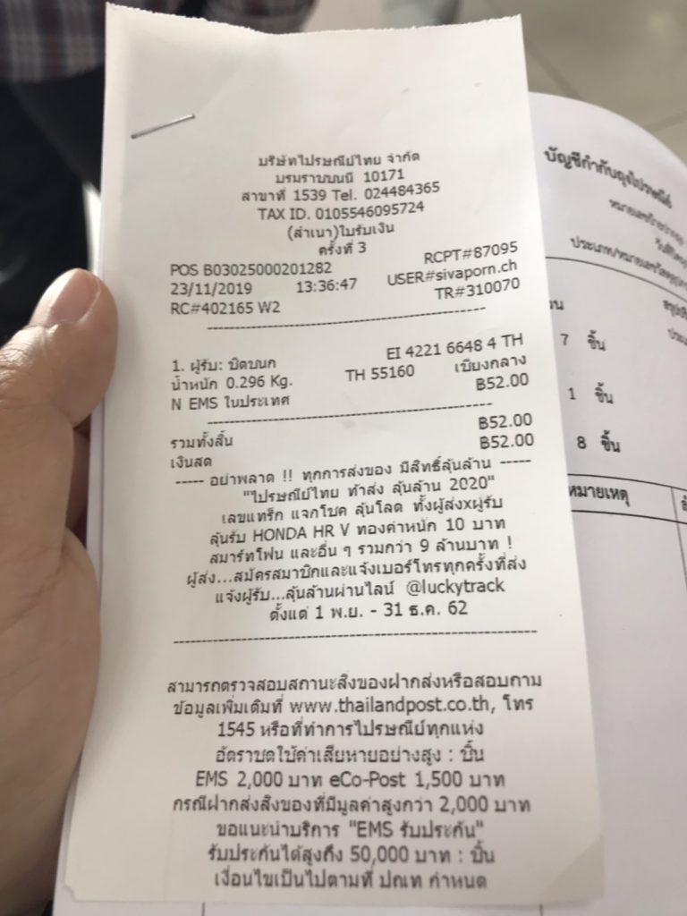 ไปรษณีย์ไทยฉาว