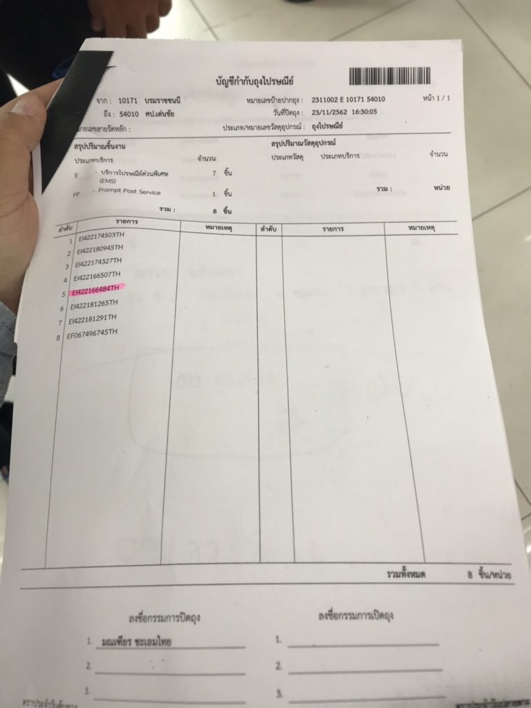 ไปรษณีย์ไทยฉาว