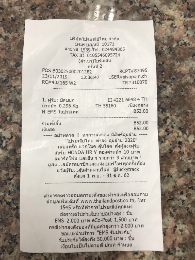 ไปรษณีย์ไทยฉาว