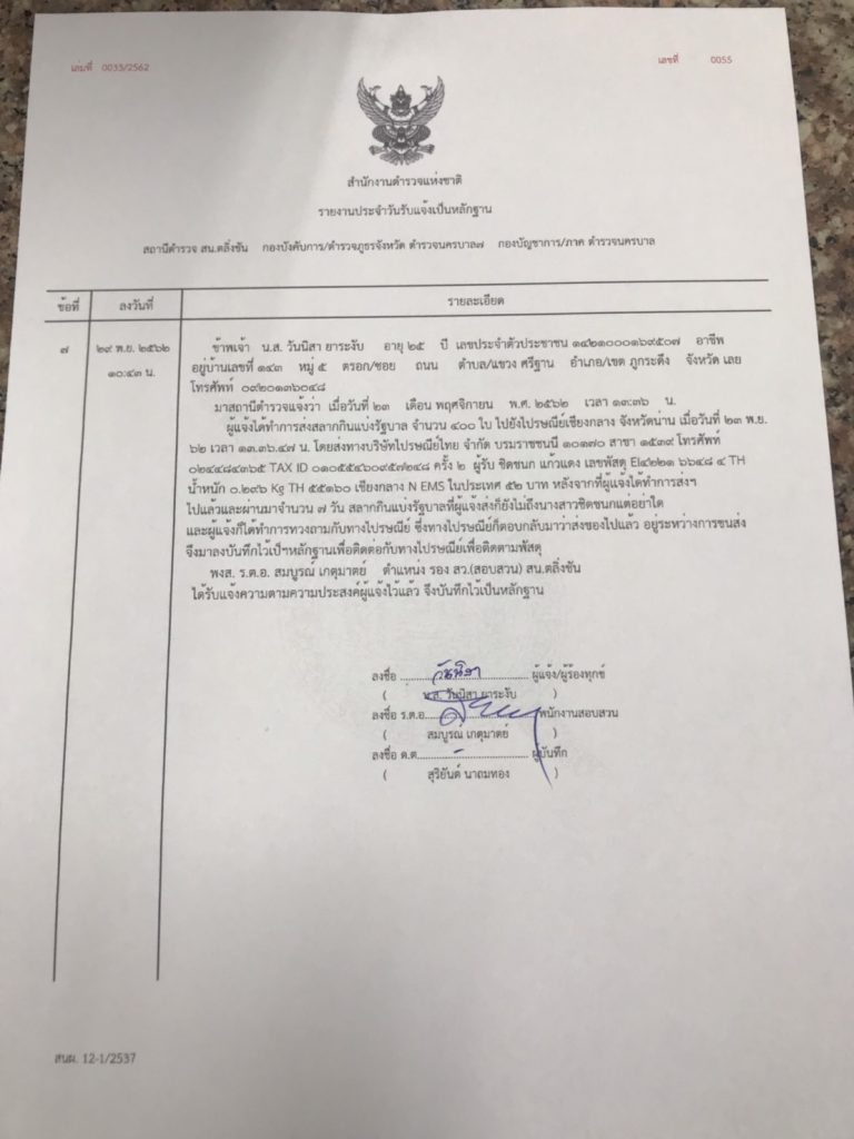 ไปรษณีย์ไทยฉาว