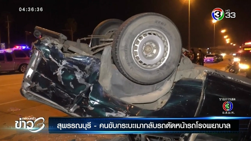 กระบะชนรถพยาบาบ