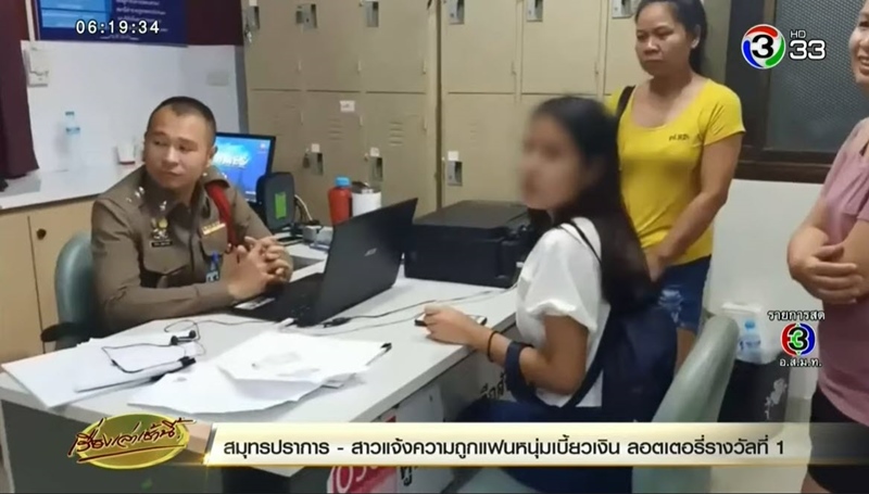 แจ้งความแฟนหลังถูกหวย 6 ล้าน