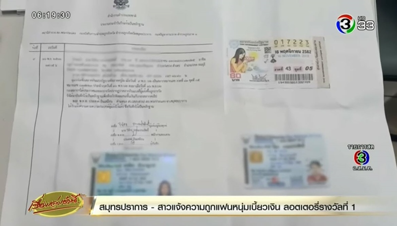 แจ้งความแฟนหลังถูกหวย 6 ล้าน