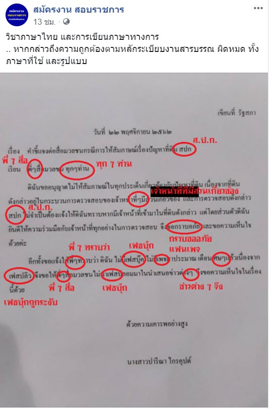 ปารีณา ไกรคุปต์