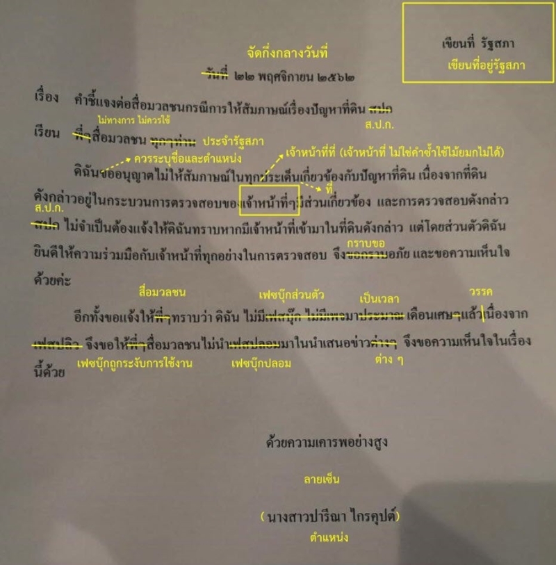 ปารีณา ไกรคุปต์