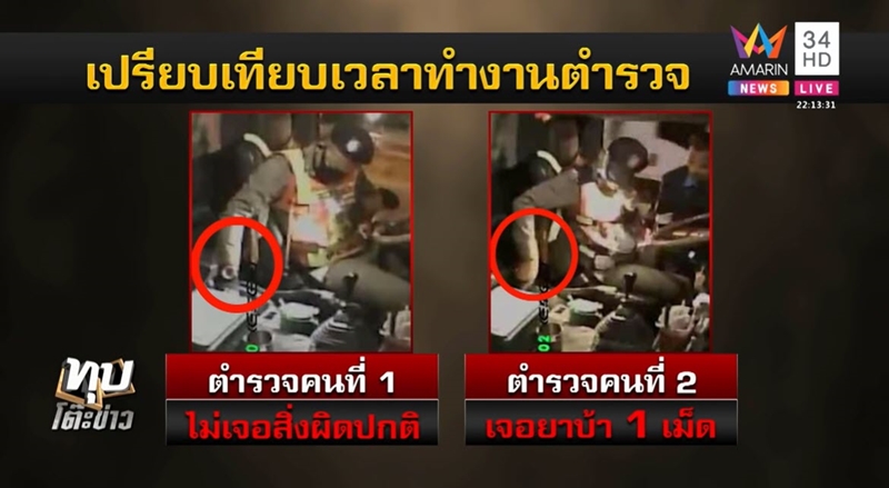 ตำรวจยัดยา