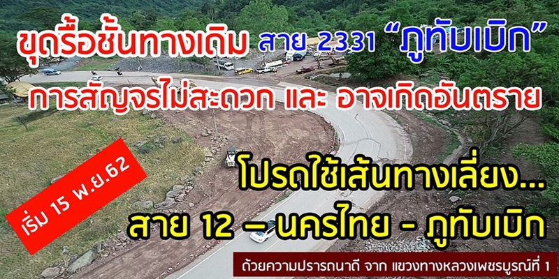 ภูทับเบิก