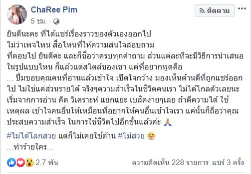ปิ๋ม ศุภาวดี นามชารี