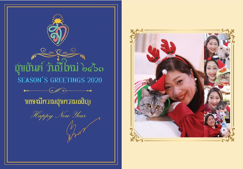 พระเจ้าวรวงศ์เธอ พระองค์เจ้าสิริภาจุฑาภรณ์ ประทาน ส.ค.ส. 2563