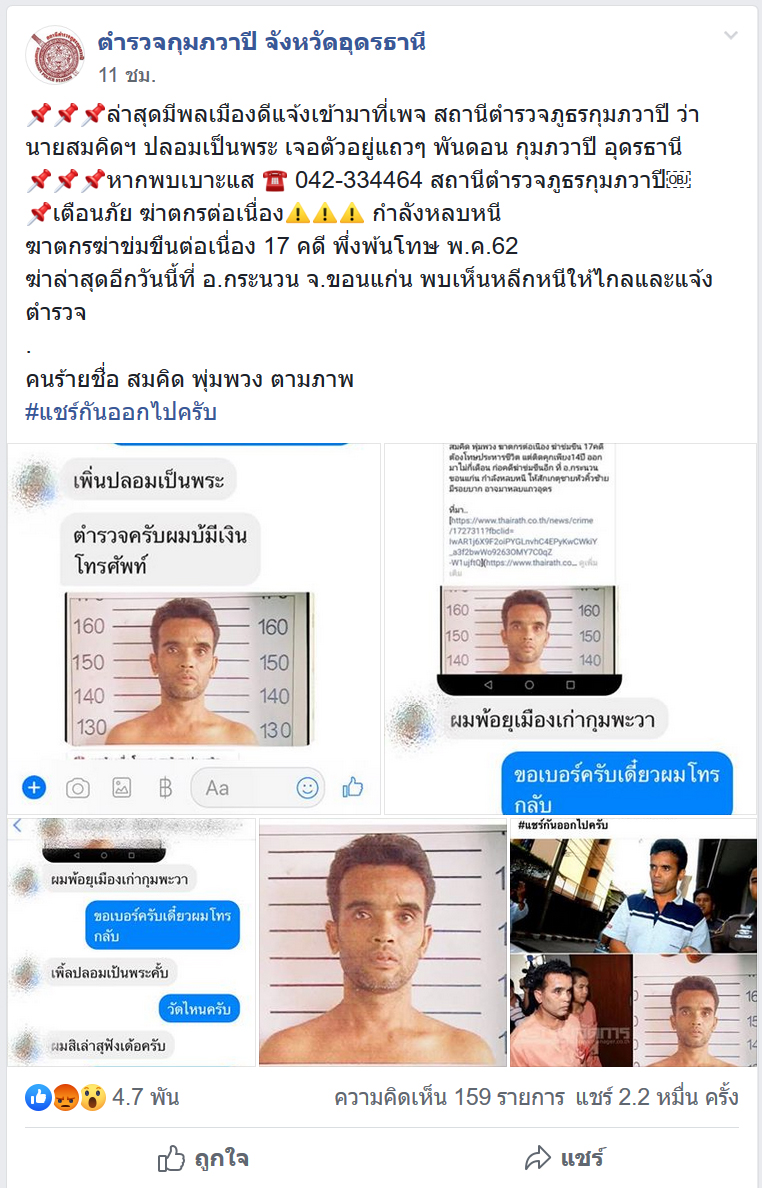 สมคิด พุ่มพวง