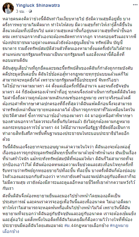 ยิ่งลักษณ์ ชินวัตร