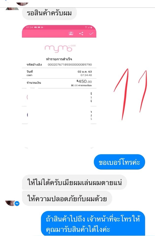 ขายของออนไลน์