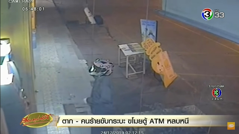 โจรขโมยตู้ ATM