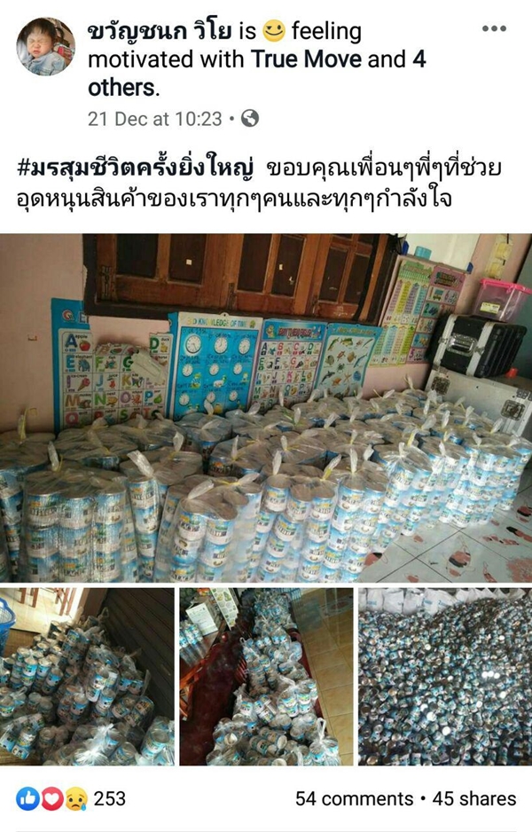 ขายนมข้นหวานขาดทุน