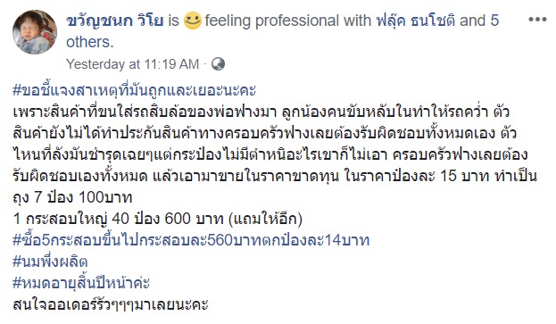 ขายนมข้นหวานขาดทุน