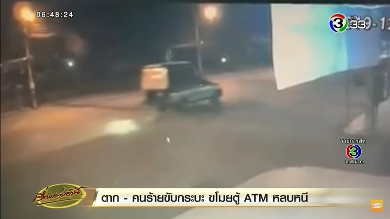 โจรขโมยตู้ ATM