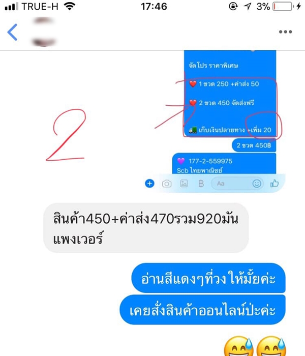 ขายของออนไลน์