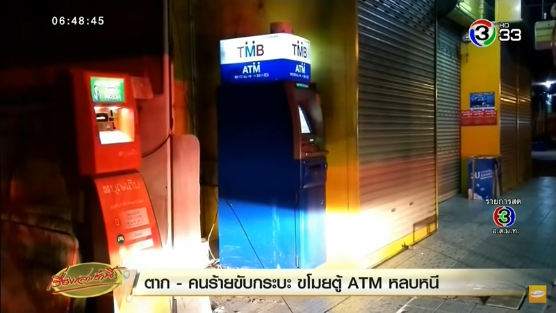 โจรขโมยตู้ ATM