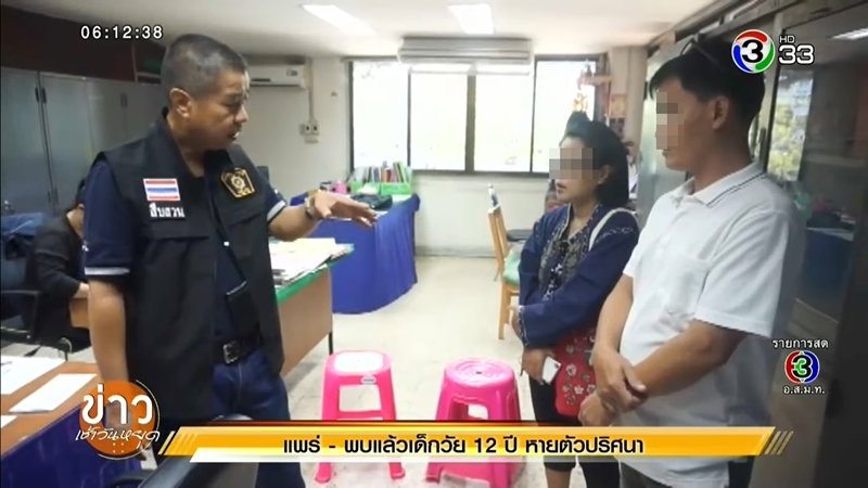 เด็กหาย