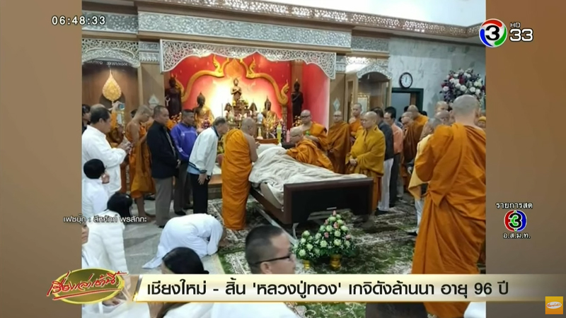 หลวงปู่ทอง สิริมงฺคลมหาเถร