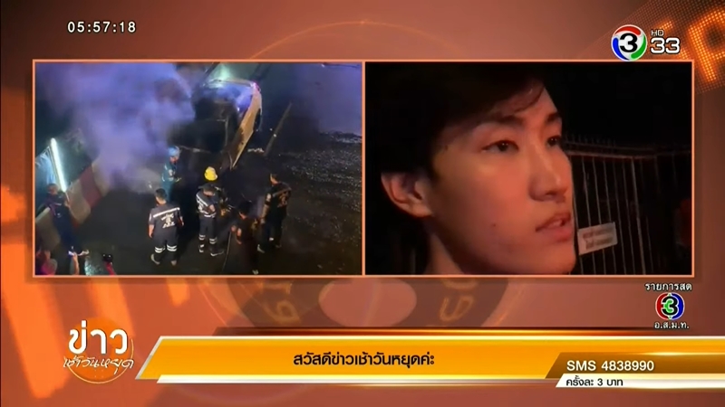 ซีวิคไฟไหม้