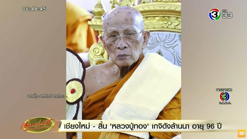 หลวงปู่ทอง สิริมงฺคลมหาเถร