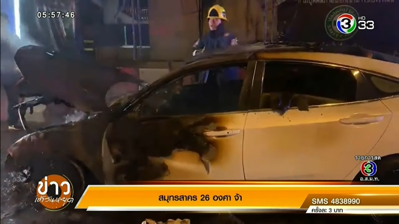 ซีวิคไฟไหม้