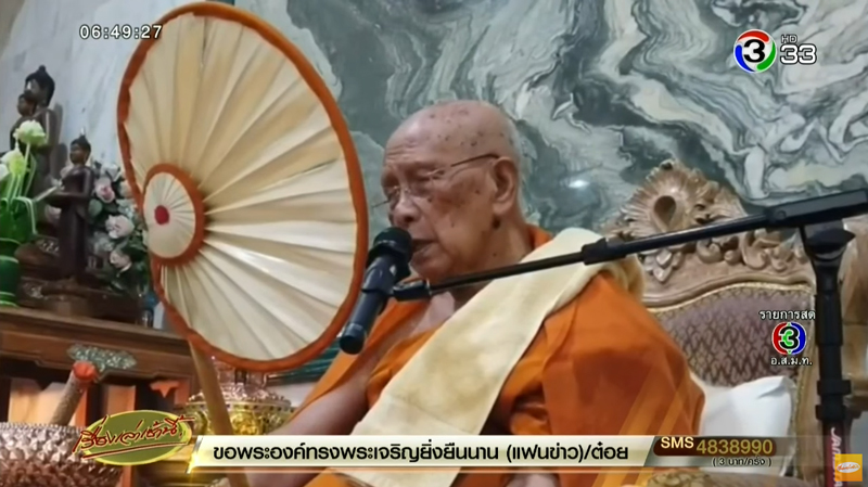 หลวงปู่ทอง สิริมงฺคลมหาเถร